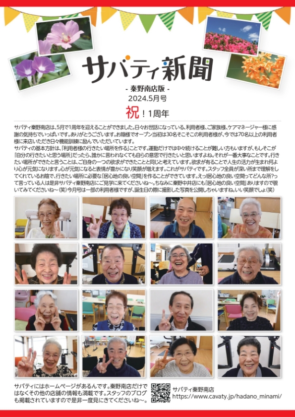 サバティ新聞 2024年5月