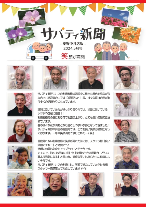 サバティ新聞 2024年5月
