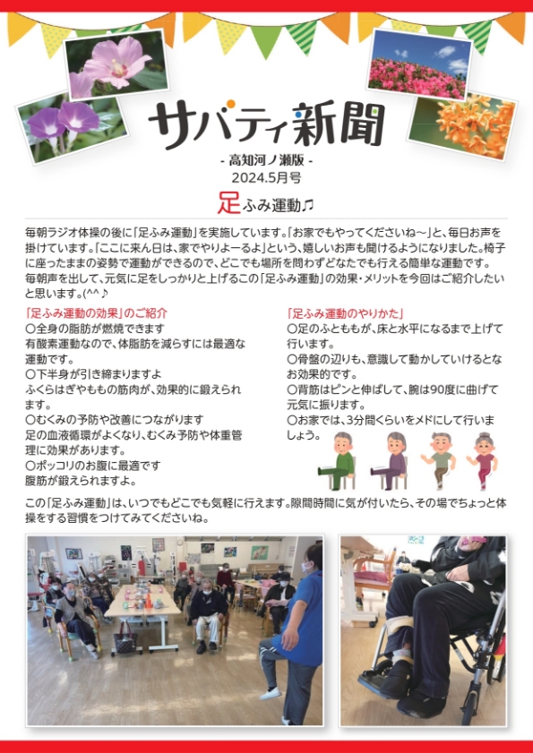 サバティ新聞 2024年5月