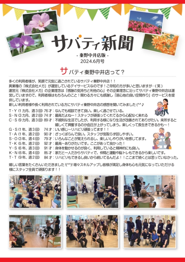 サバティ新聞 2024年6月