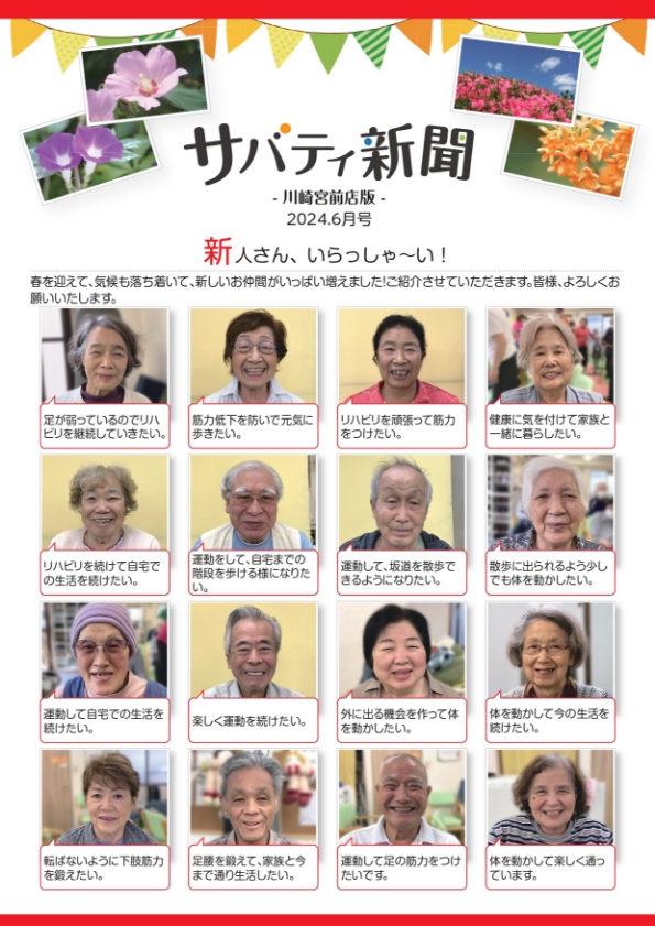 サバティ新聞 2024年6月