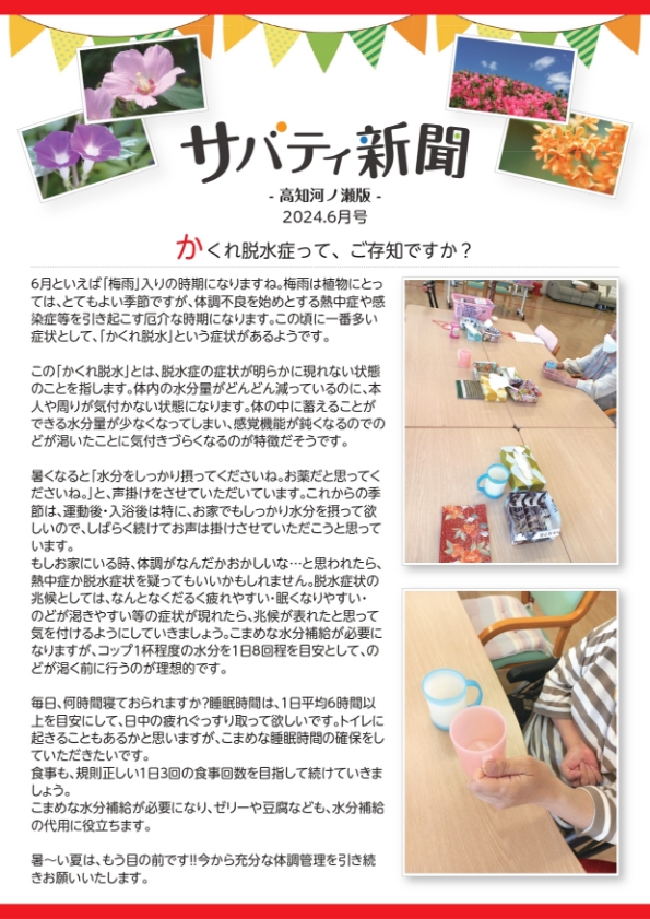 サバティ新聞 2024年6月