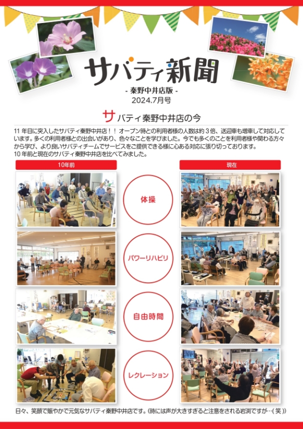 サバティ新聞 2024年7月