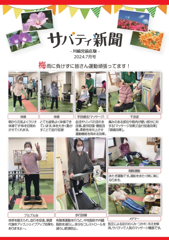 サバティ新聞 2024年7月