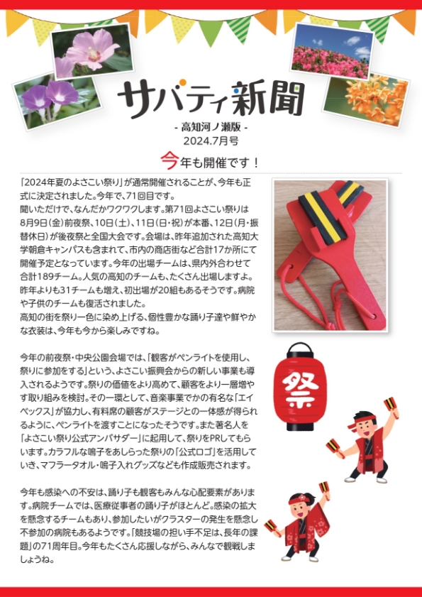 サバティ新聞 2024年7月