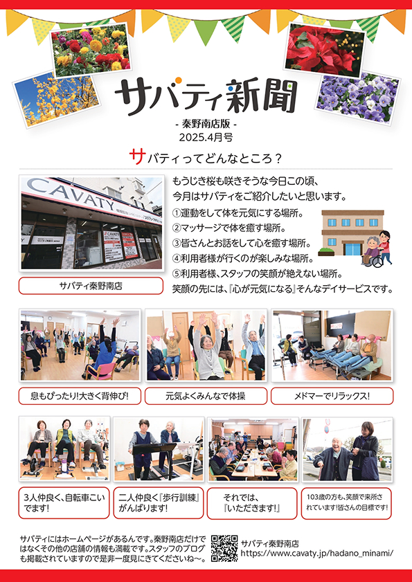 サバティ新聞 2025年4月
