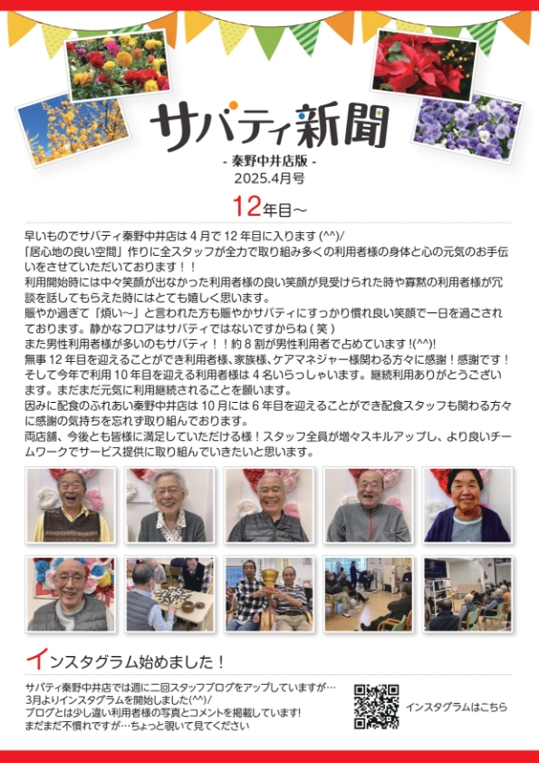 サバティ新聞 2025年4月