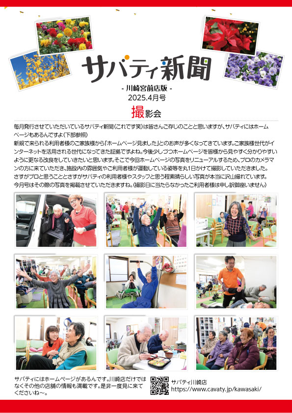 サバティ新聞 2025年4月