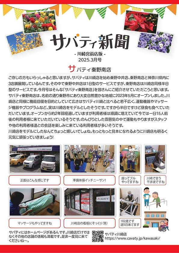 サバティ新聞 2025年4月