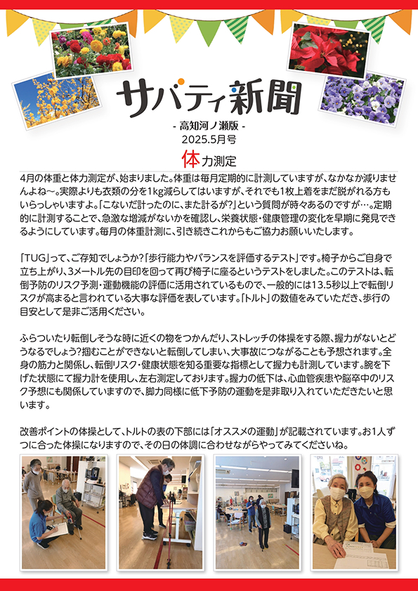 サバティ新聞 2025年5月