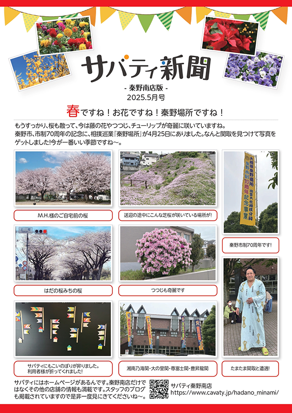 サバティ新聞 2025年5月