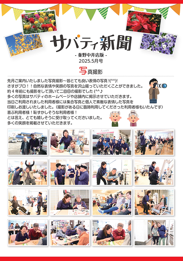 サバティ新聞 2025年5月