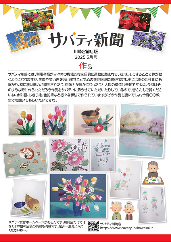 サバティ新聞 2025年5月