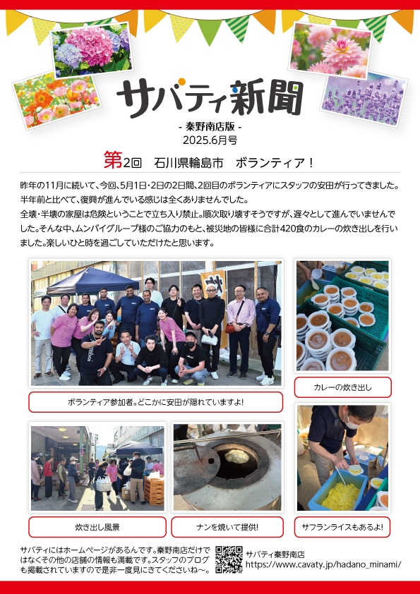 サバティ新聞 2025年6月