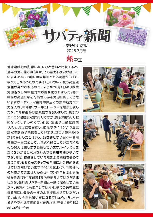 サバティ新聞 2025年7月