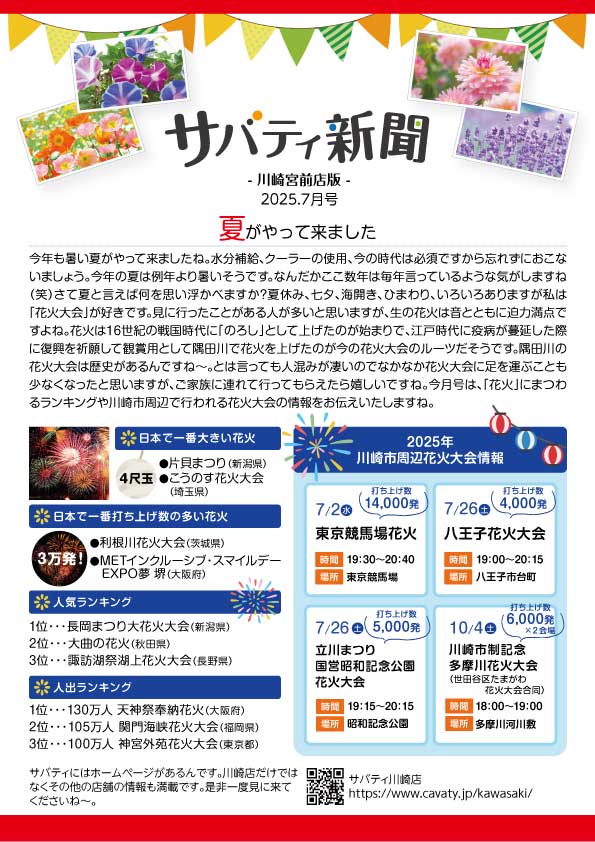 サバティ新聞 2025年7月