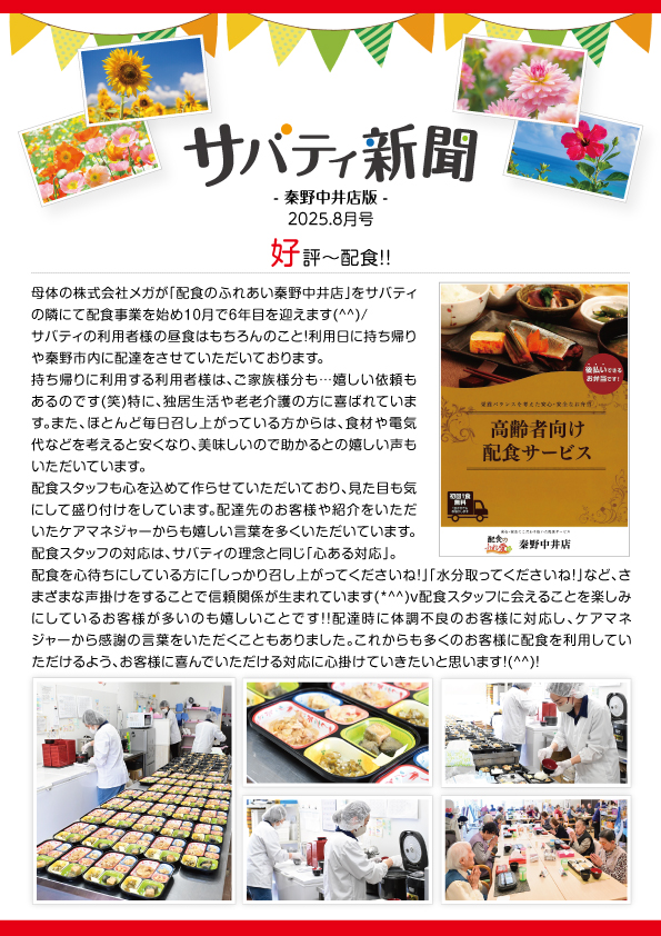 サバティ新聞 2025年8月