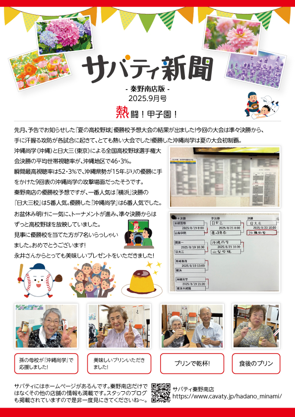 サバティ新聞 2025年9月