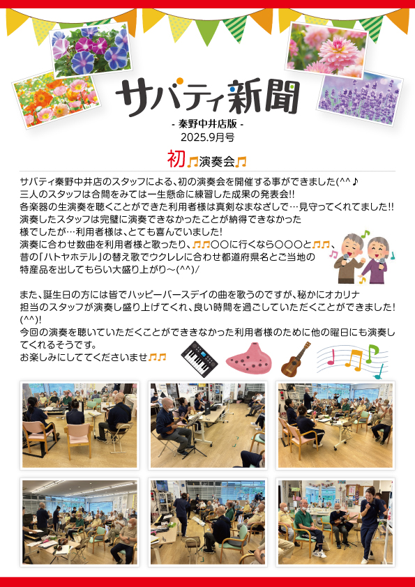 サバティ新聞 2025年9月