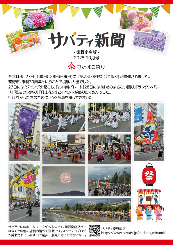 サバティ新聞 2025年10月