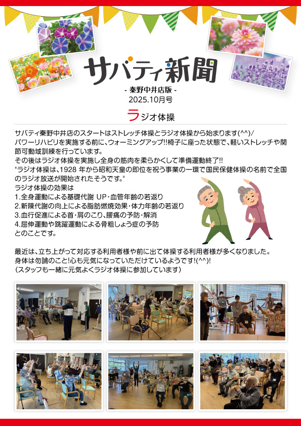 サバティ新聞 2025年10月