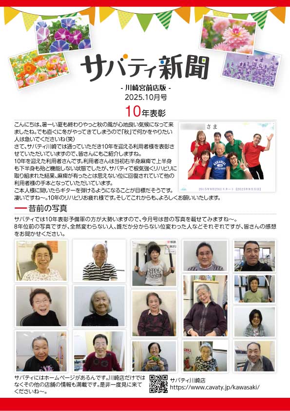 サバティ新聞 2025年10月