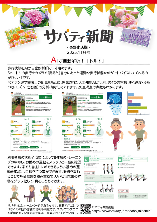 サバティ新聞 2025年11月