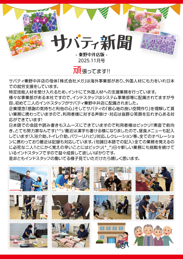 サバティ新聞 2025年11月
