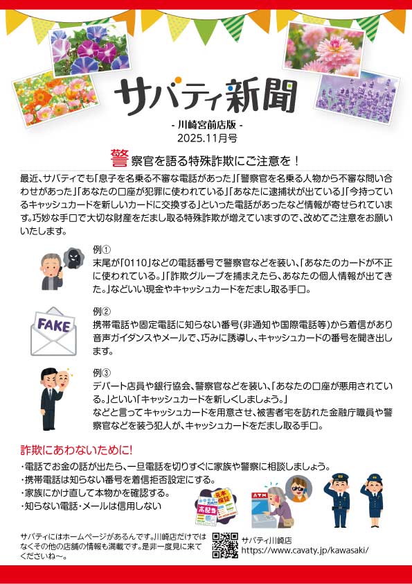 サバティ新聞 2025年11月