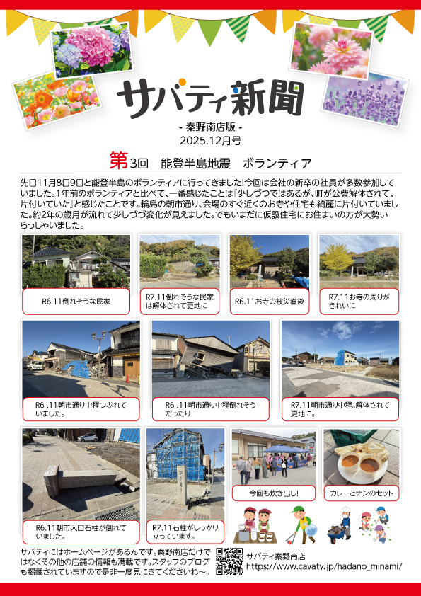 サバティ新聞 2025年12月