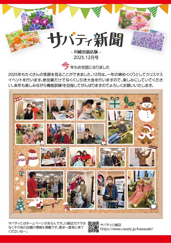 サバティ新聞 2025年12月