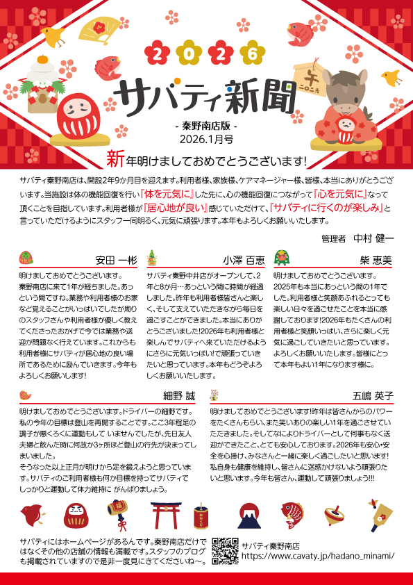 サバティ新聞 2026年1月