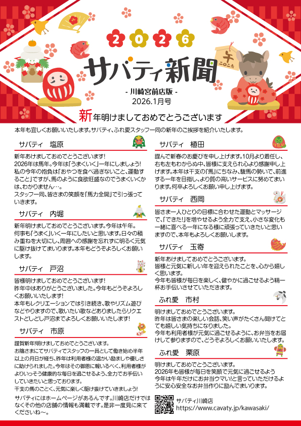 サバティ新聞 2026年1月