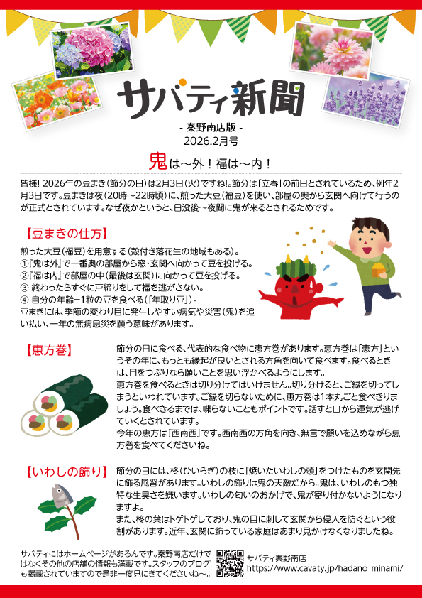 サバティ新聞 2026年2月