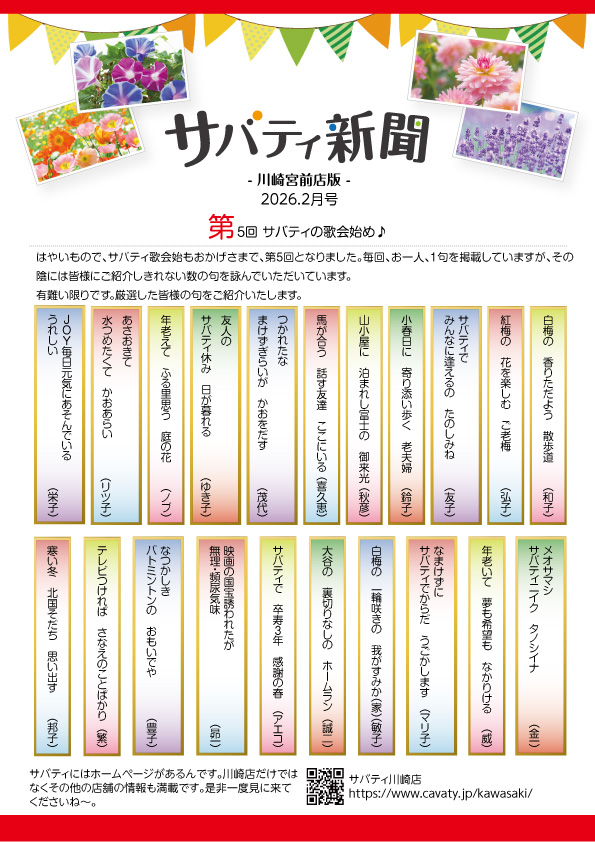 サバティ新聞 2026年2月