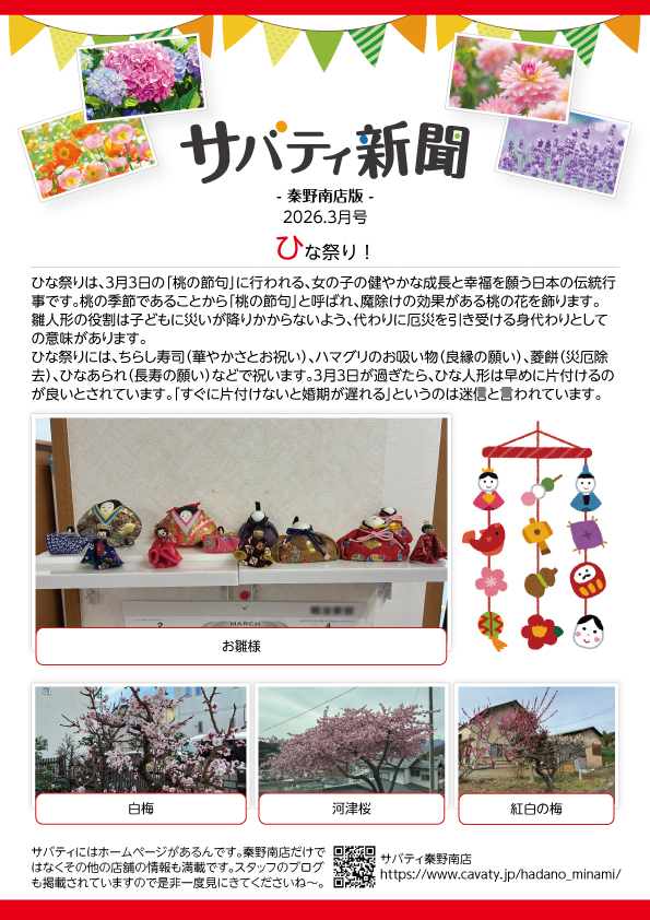 サバティ新聞 2026年3月