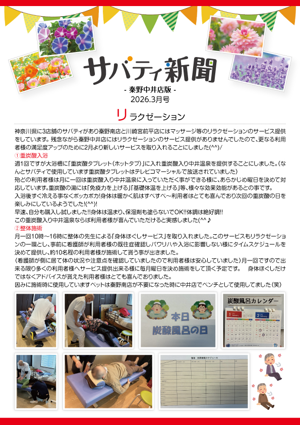 サバティ新聞 2026年3月