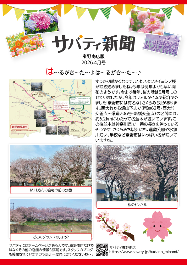 サバティ新聞 2026年4月