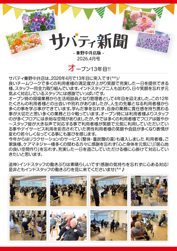 サバティ新聞 2026年4月