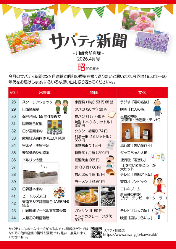 サバティ新聞 2026年4月