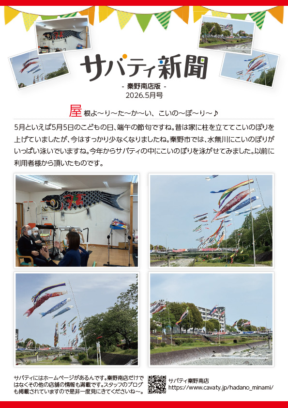サバティ新聞 2026年5月