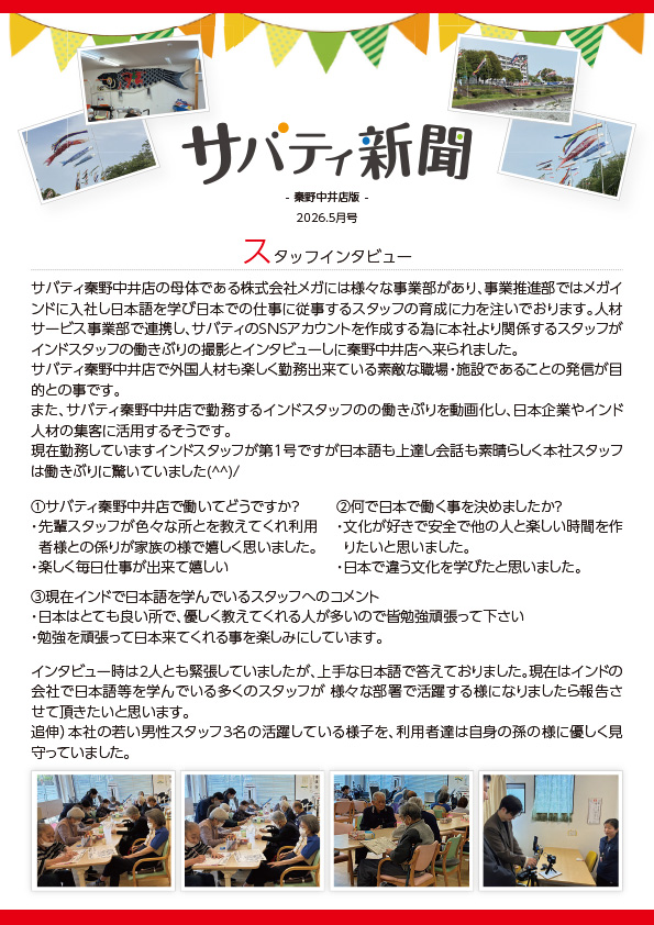 サバティ新聞 2026年5月