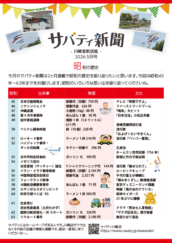 サバティ新聞 2026年5月