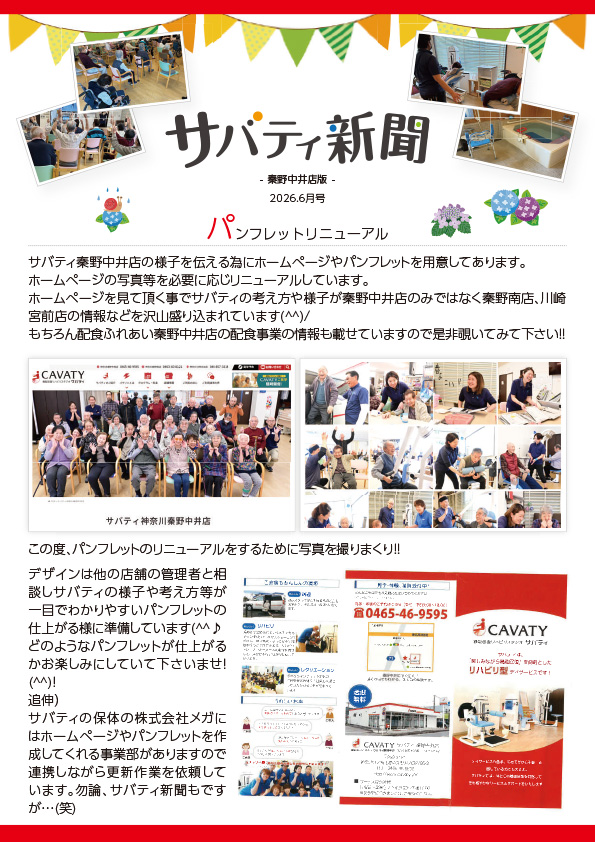 サバティ新聞 2026年6月