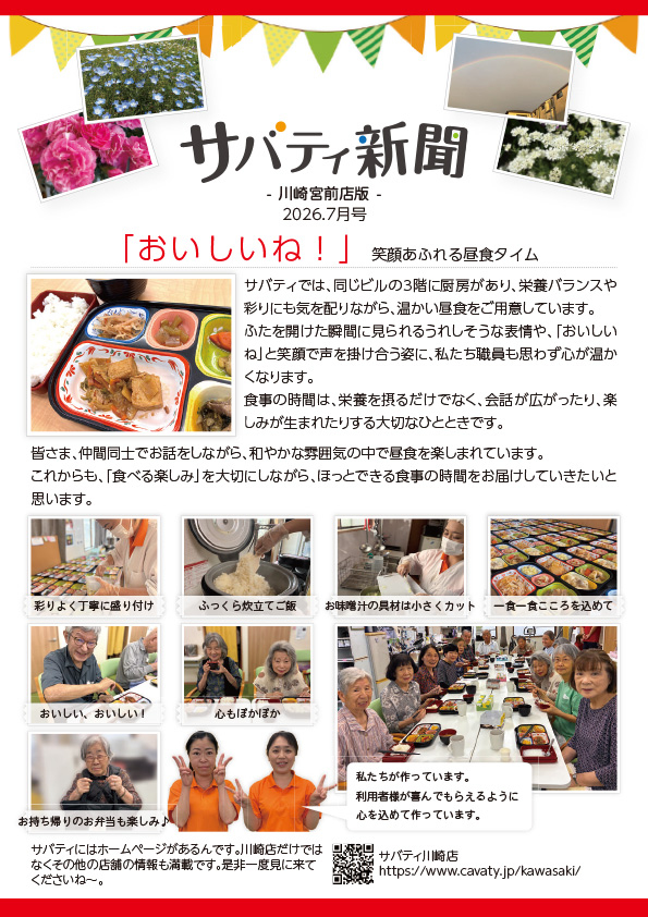 サバティ新聞 2026年7月