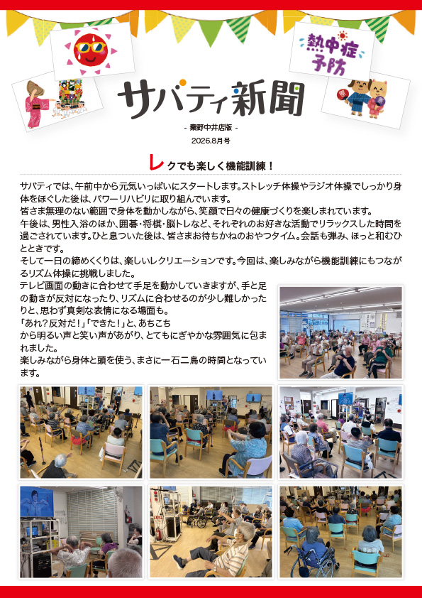 サバティ新聞 2026年8月
