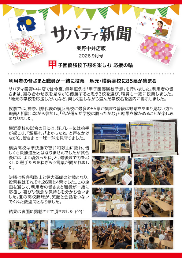 サバティ新聞 2026年9月