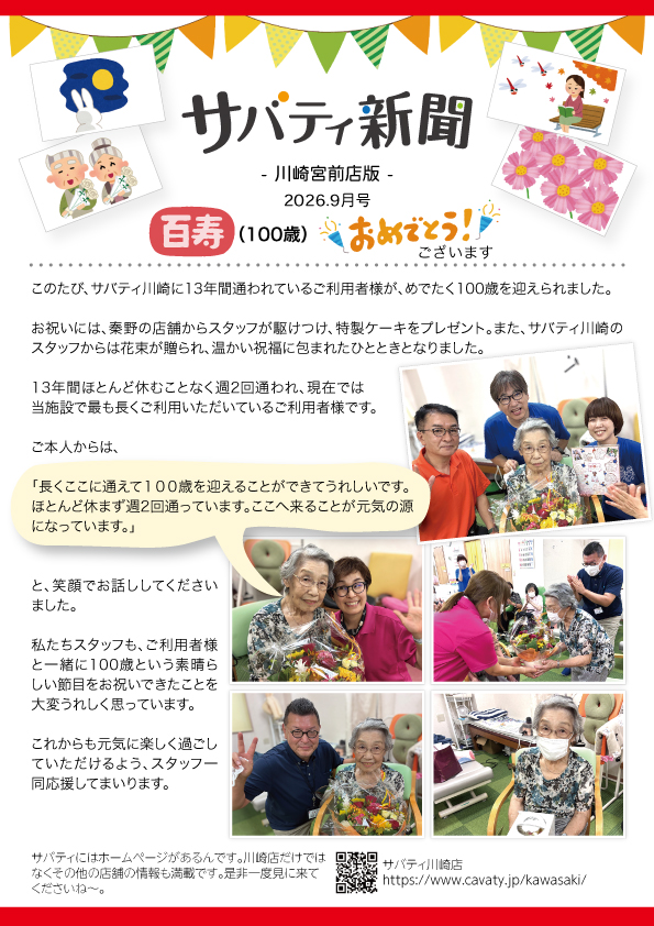 サバティ新聞 2026年9月