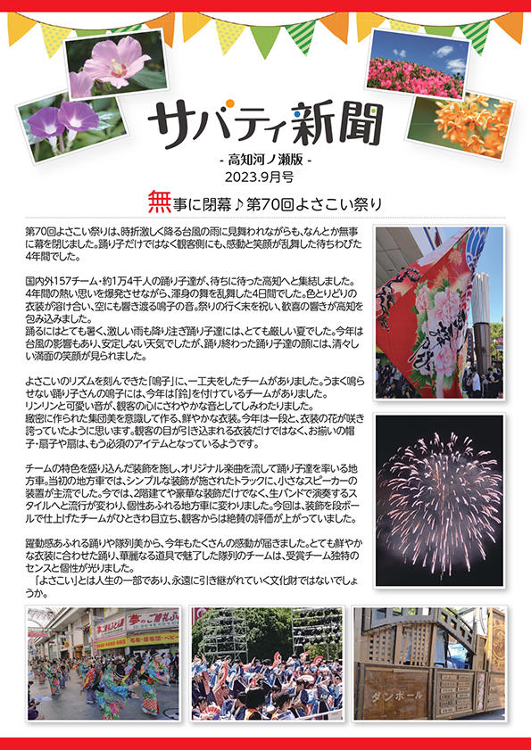 サバティ新聞 2023年9月