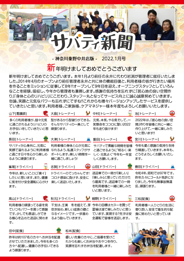 サバティ新聞 2022年1月